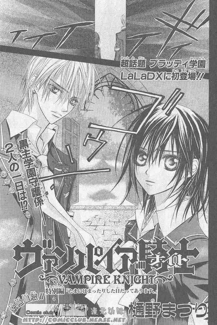 Vampire Knight Chapter 9 41